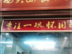 -恩宁刘福记(东华东路店)