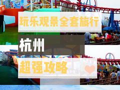 -杭州浪浪浪水公园
