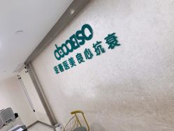 -杭州星婉馨悦医疗美容