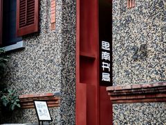 -思南书局(复兴中路店)