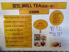 -赏饮·WILL TEA