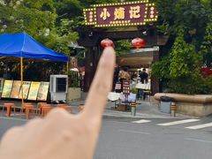 -小煵记·打边炉(西丽文光店)