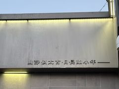 -静一餐厅·湖北菜(前门店)