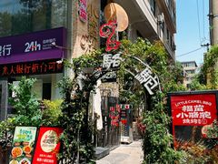 -福苗小骆驼烧烤(莲湖路店)