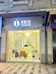 -菩羽·专业美胸·连锁养护中心