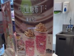 -DQ·蛋糕·冰淇淋(东方宝泰店)