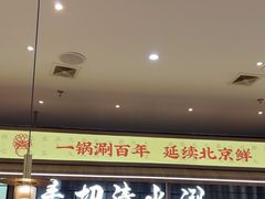 -侃爷南门铜锅涮肉