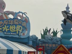 -华夏文旅海洋公园