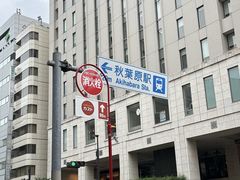 -秋叶原电器街