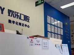 -欢乐口腔(望京分院)