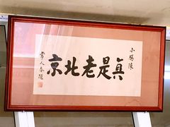 -陈亨卤煮小肠(广安门店)