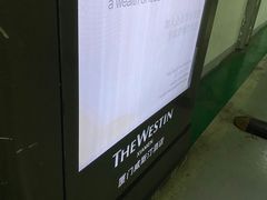 -厦门威斯汀酒店
