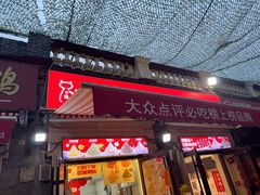-冰冰酱老味刨冰绵绵冰(中山路总店)