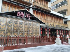 -隐厨中国餐馆(红旗大街店)
