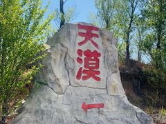-观澜小洱海