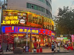 -大芊金重庆串串火锅(南京路店)