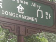 -东仓门早市