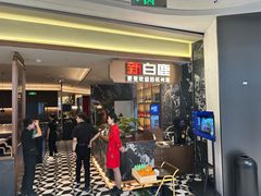 -新白鹿餐厅(滨江银泰店)