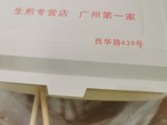 -腾元生煎(西华路店)