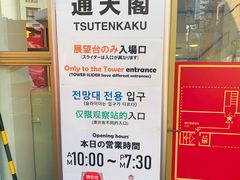 -通天阁