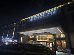 -扬州中集格兰云天大酒店