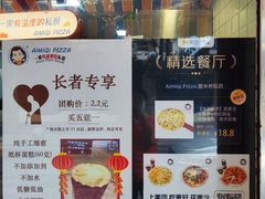 -Aimiqi.Pizza.爱米奇私厨(虹梅路红春大厦店)