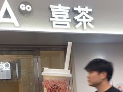 -喜茶(广州五羊邨店)