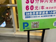 -花潮料理艺食馆(SM新生活广场店)