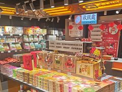 -乾芝斋·苏式糕点·碧螺春茶酥(平江路店)