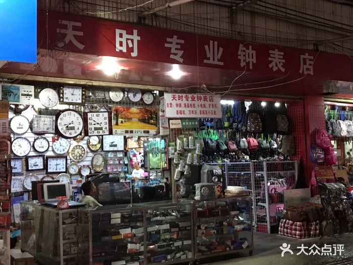 天時專業鐘錶店圖片 - 第2張