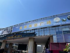 -时代奥城商业广场