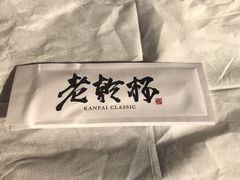 -老乾杯和牛烧肉(王府中环店)