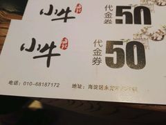 -小牛海记潮汕牛肉店(永定路店)