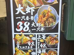 -天妇罗内顺田(罗湖店)