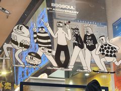-蛋魂EGGSOUL(洪武创始店)