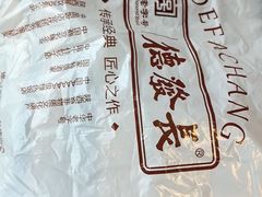 -德发长饺子·非遗(钟楼店)
