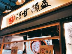 -阿甘锅盔(中关村食宝街店)
