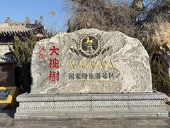 -大槐树寻根祭祖园
