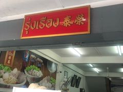 -榮泰米粉湯(Left Shop)