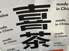 -喜茶(徐州金鹰店)
