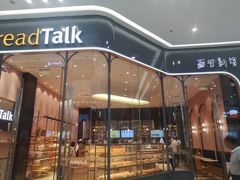 门面-面包新语(融创茂店)