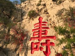 -青州市云门山风景区