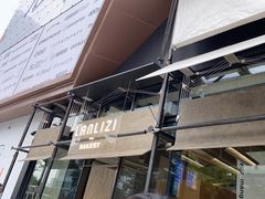 -LANLIZI BAKERY(COSMO店)