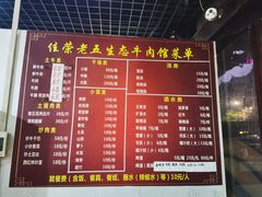 菜单-佳荣老五生态牛肉馆