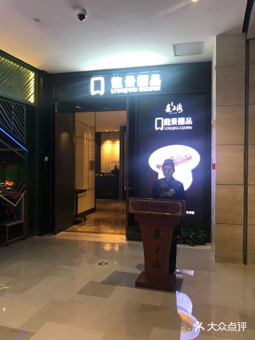 箸福·夜上海(雨花客厅店)图片