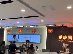 -爱康国宾体检中心(福田分院)