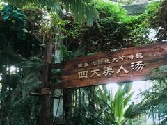 -龙达温泉生态城