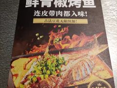 -探鱼·鲜青椒爽麻烤鱼(正佳广场店)