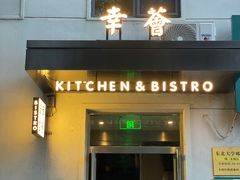 门面-幸薈飯堂
