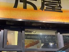 -木屋烧烤(龙岗南联店)